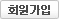 회원가입